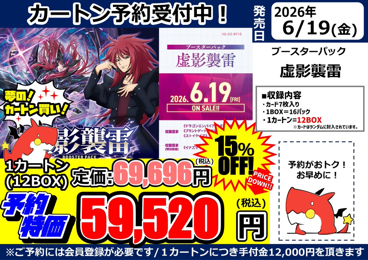 ヴァンガード 】店頭予約受付中❗ 2026年6月19日発売予定 ✨ブースター 
