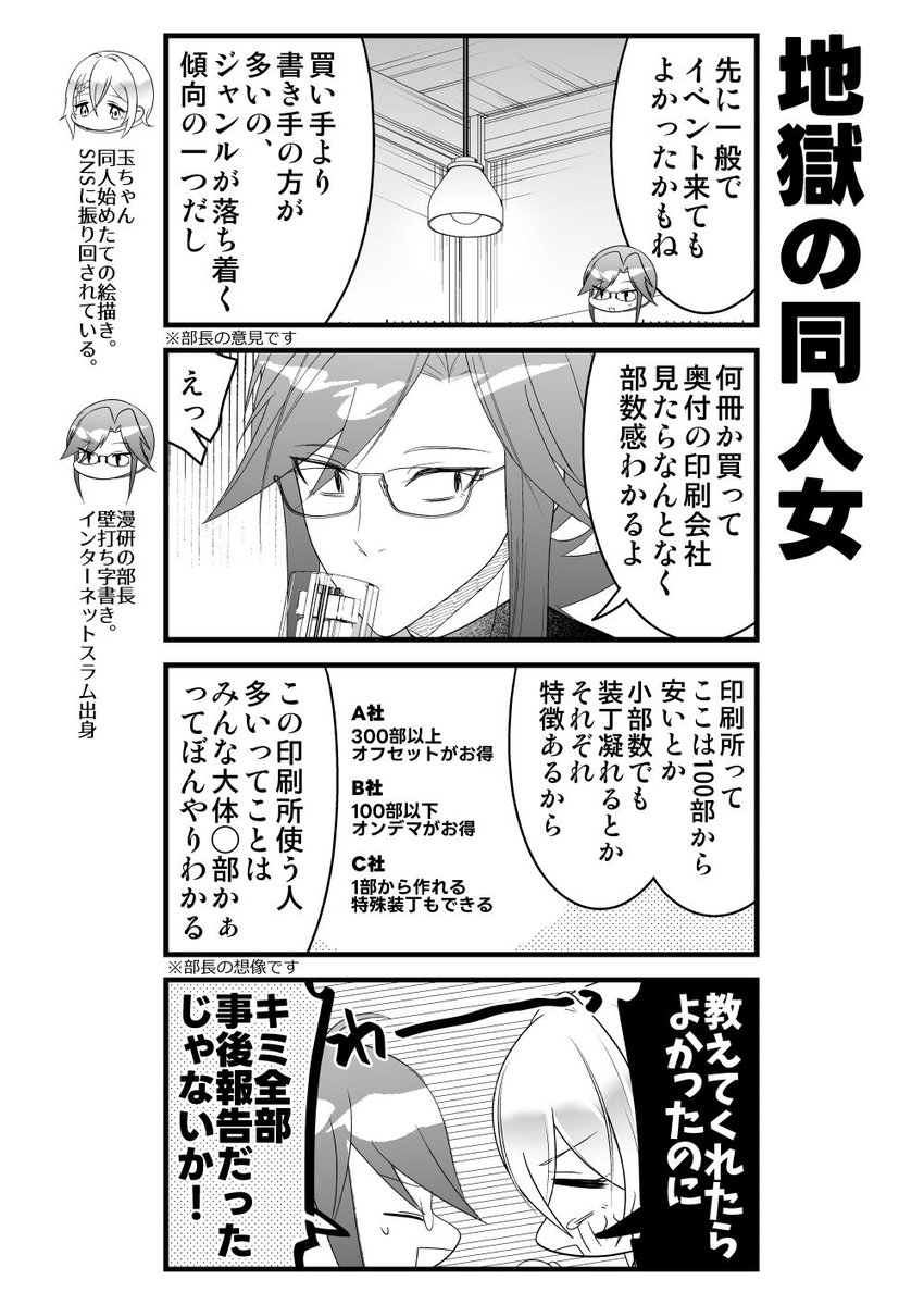 地獄の同人女～先にイベントで規模感見といた方がよかったかもね～ 