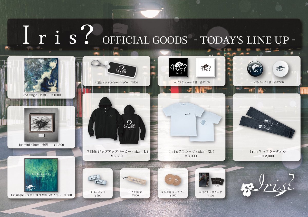 Iris__band's tweet photo. ꫂ ၴႅၴ I r i s ? pre. GOODS INFO ( ၴႅၴ
―――――――――――――

◻︎ ？目録 限定 くじ引き
     ¥500

※GOODS 500円券は
現在販売中のグッズはもちろん、今後の新グッズにもご使用いただけます。 https://t.co/n8DmUlTKuE