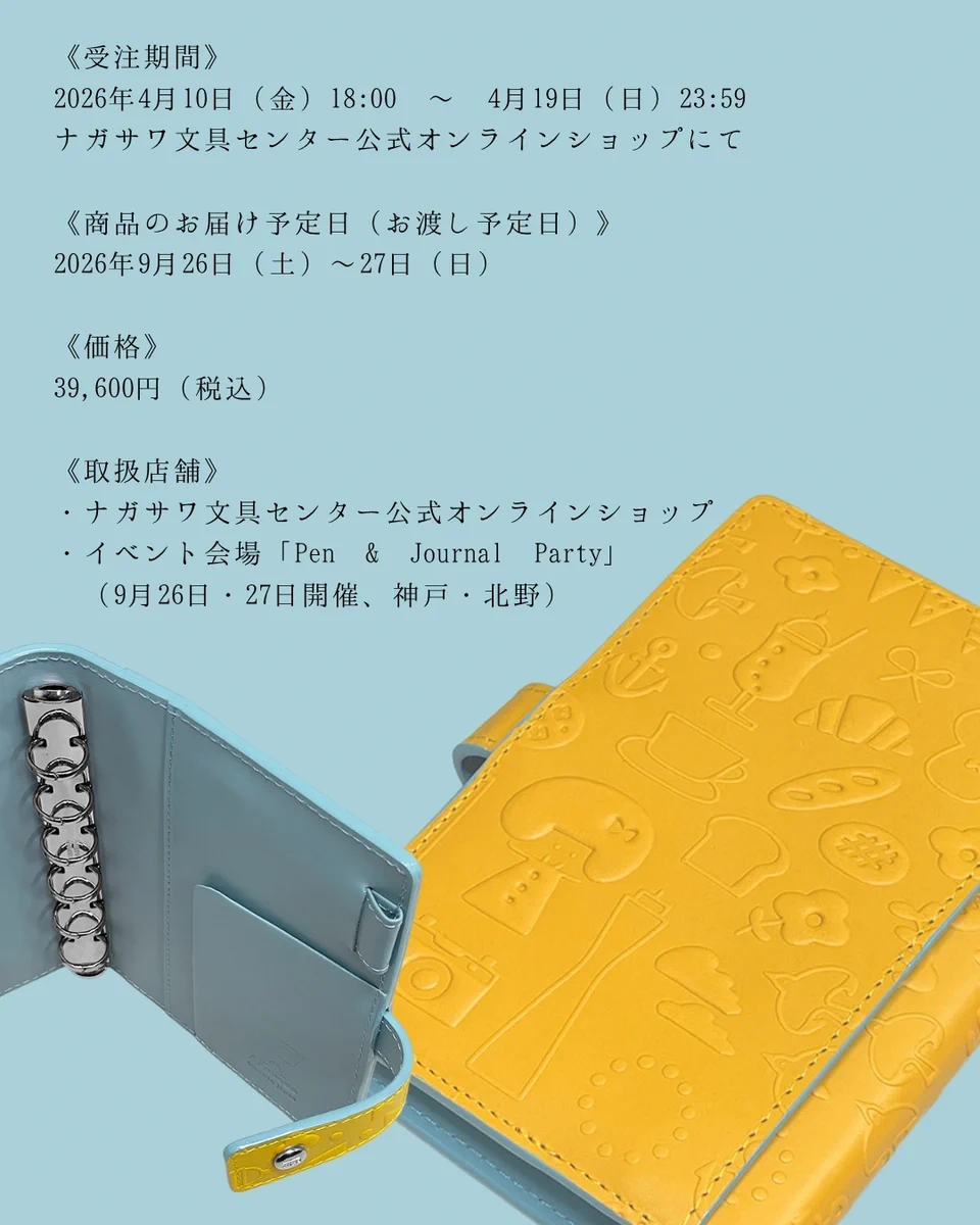 sgd様 オーダー専用ページ NAGASAWA / ナガサワ文具センター【公式】 on X: 