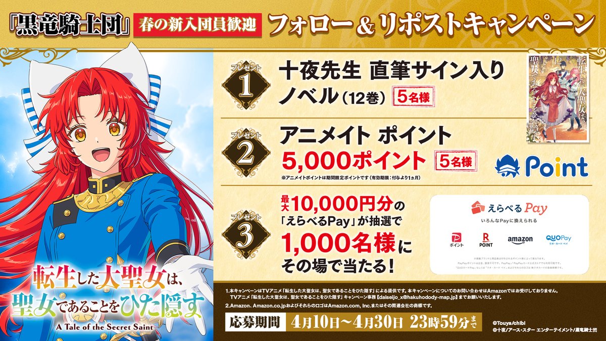 TVアニメ『転生した大聖女は、聖女であることをひた隠す』公式 tweet media