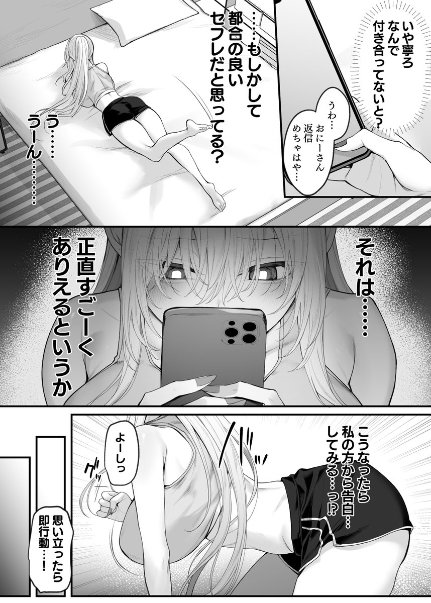 妹の友達が憧れのGカップギャルコスプレイヤーだった話 2(にーきゅー)｜無料エロ漫画試し読み