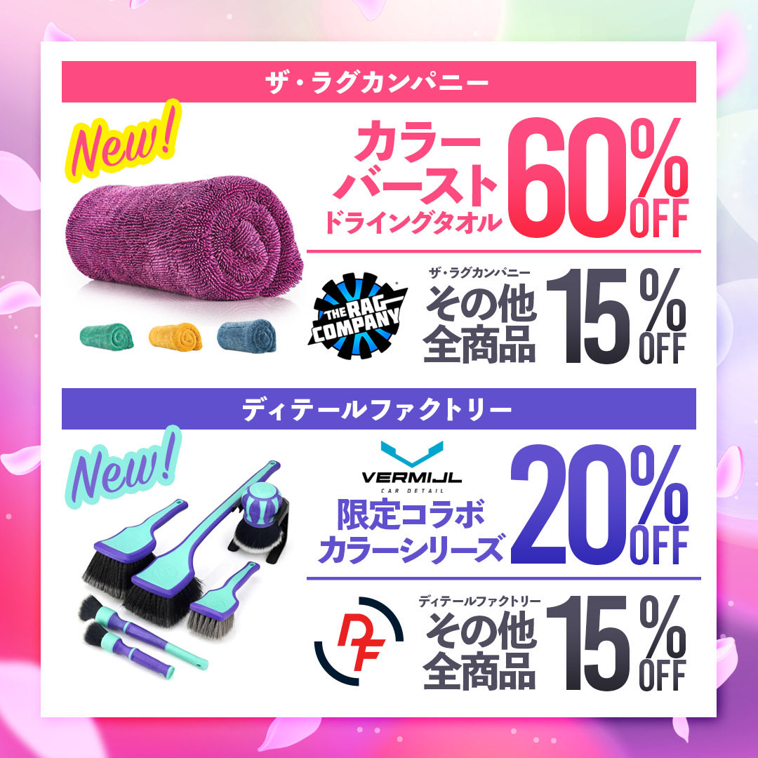 THE RAG COMPANY 洗車タオルセット ザ・ラグカンパニー 未使用品
