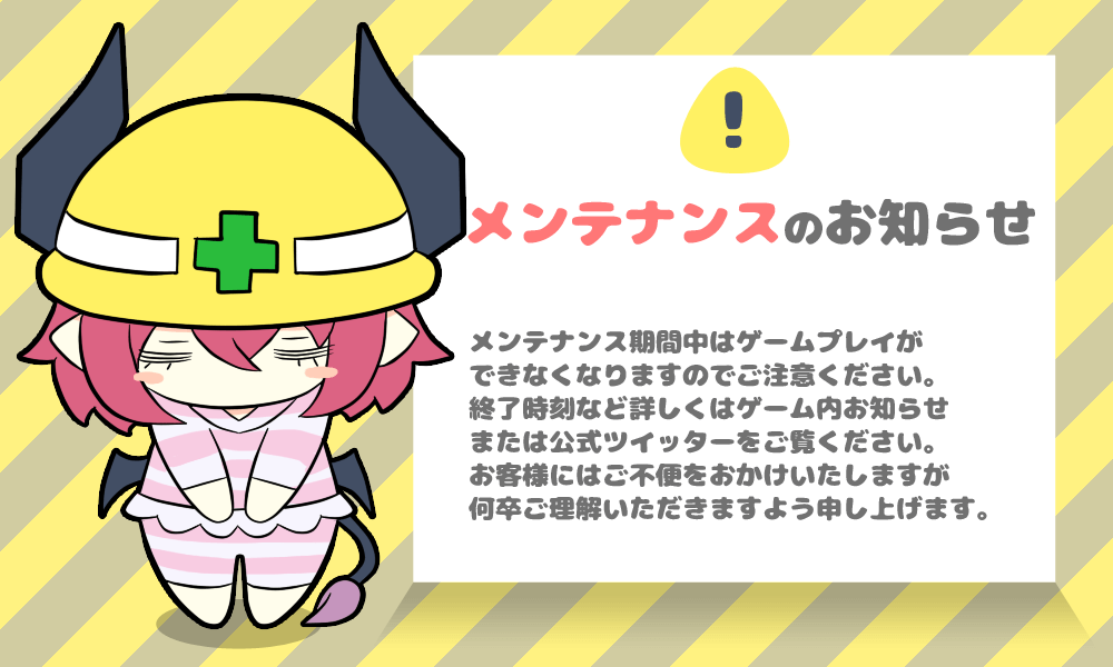 monbas_official's tweet photo. 【定期メンテナンスのお知らせ】
メンテナンスのお知らせべる✉
5/28（木）16:00～18:00まで
メンテナンスを実施させていただきます！
皆様にはご迷惑をおかけしますが
ご協力お願しますべる(_ _*)

※詳細はゲーム内お知らせをご確認ください。 https://t.co/Muc9VO1xi1