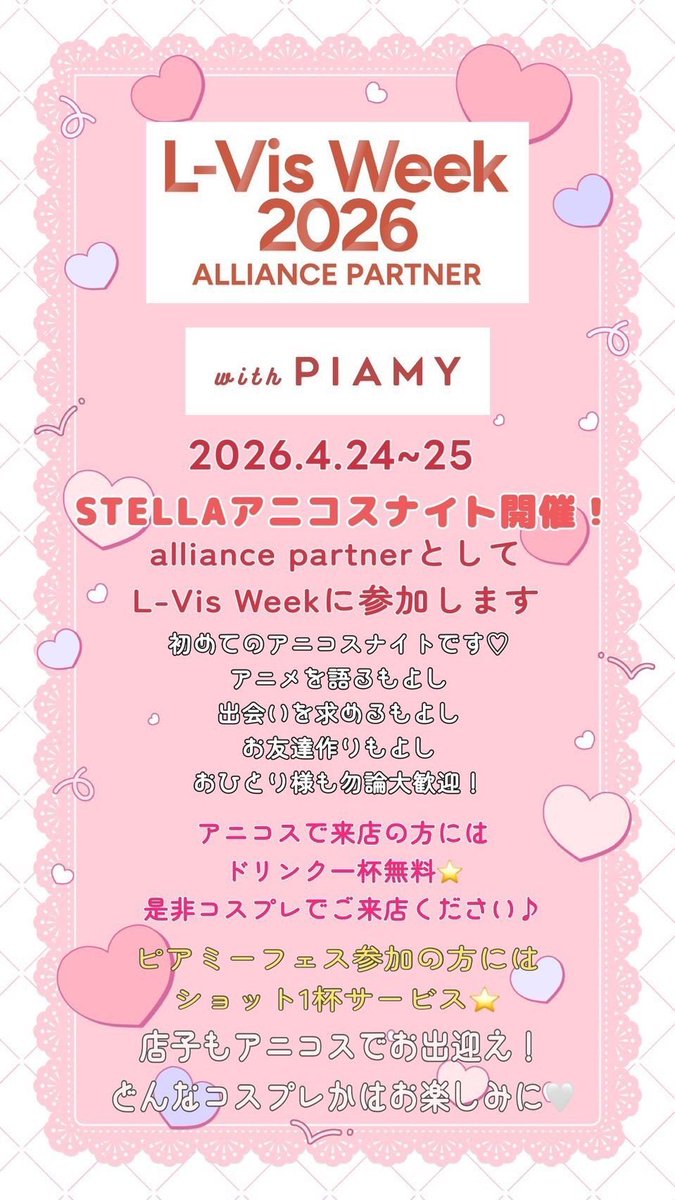 L-Vis Week2026 レズビアン可視化ウィーク tweet media