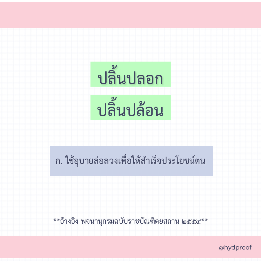 พิสูจน์อักษร hyd *พ.ค. คิวว่าง* (ตอบช้า🙇🏻♀️)🌼 tweet media