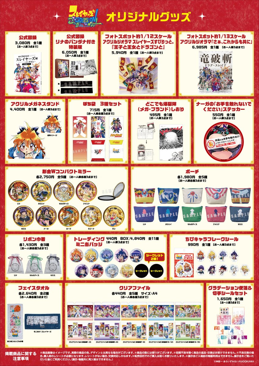 スレイヤーズ 周年プロジェクト【公式】 tweet media