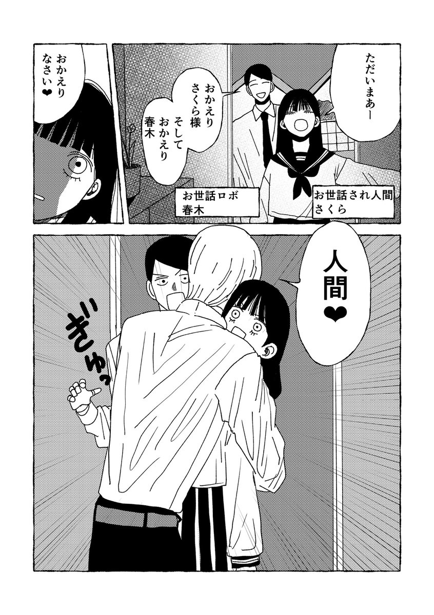 さくらと春木「テクノ12」 