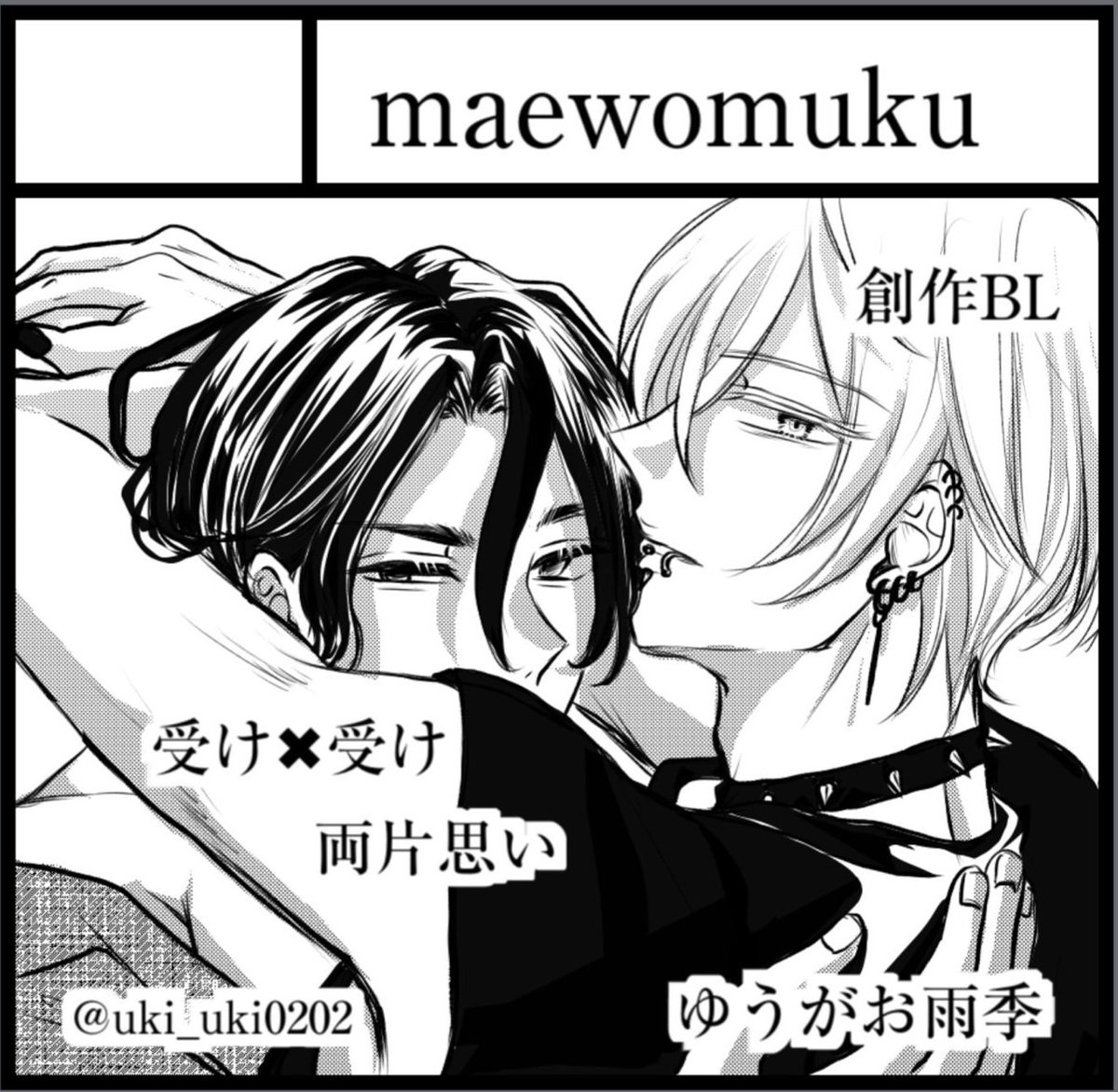 ゆうがお雨季/関コミ76【D-33】 tweet media