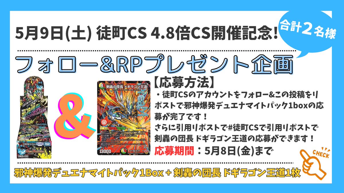 DM徒町CS tweet media