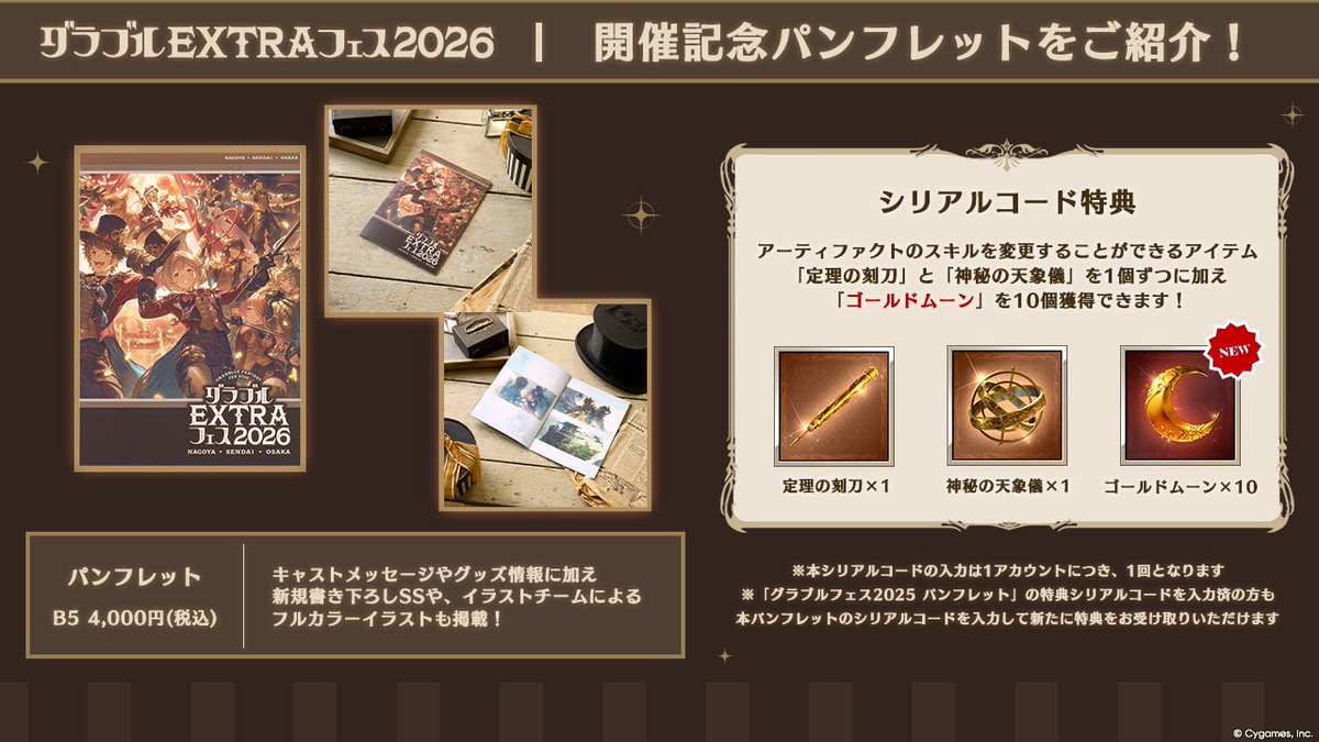 グラブルフェス 2023EXTRA パンフレット GOODS | グラブルフェス2023公式サイト | グランブルーファンタジー