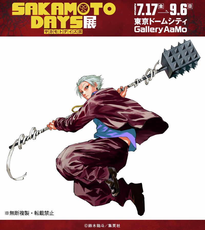 SAKAMOTO DAYS展【公式】 tweet media