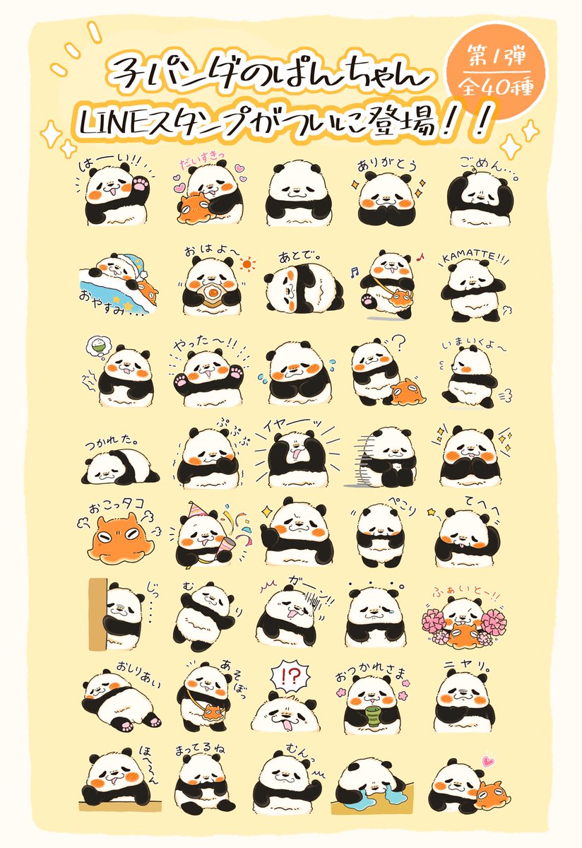 さとろく@LINEスタンプ発売中! tweet media