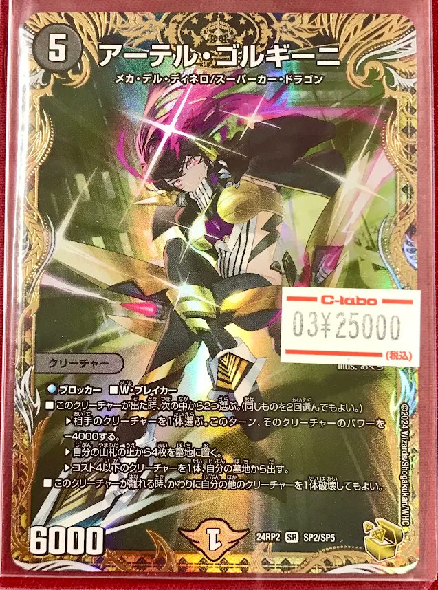 デュエルマスターズ アーテル・ゴルギーニ 金トレジャー デュエマ アーテル・ゴルギーニ 金トレジャー 【公式通販】