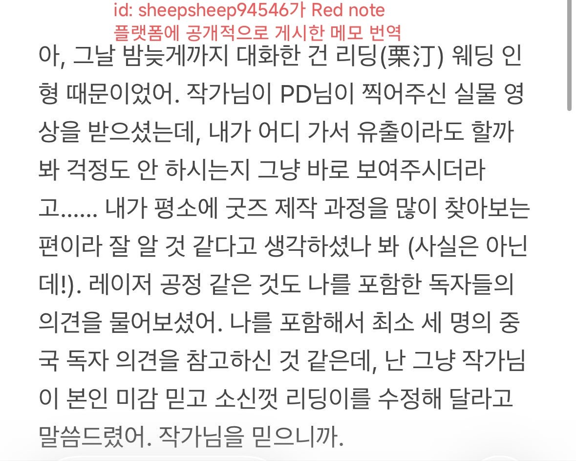 duskl20's tweet photo. @sheepsheep94546
너는 불법 스캔본 만화를 보거나 불법 번역본 제목을 쓰는 행위가 부끄러운 일임을 알면서도, 오히려 그런 사람들을 Red note에서 신나게 비판해왔으면서 정작 너 자신은 이중적인 태도로 불법 번역본 제목을 써서 수많은 게시물을 올려왔지. 심지어 그 만화는 너가 가장 좋아하는 만화 <결혼하는남자>였어. 게다가 <결혼하는남자> 만화의 작가 inherin @inherin님께서는 이런 인간과 오랫동안 사적으로 가까운 사이를 유지하셨을 뿐만 아니라, 중국 국내 회사와의 콜라보로 나오는 미공개 굿즈 샘플을 동영상으로 찍어 쪽지로 보내주셨다니, 정말 어이가 없구나.

네가 감시자 행세하며 정작 니가 먼저 규칙을 어기는 그 모습, 정말 대단하고 영광스럽기 짝이 없네. 참 훌륭한 사람이야.

만약 작가가 독자들에 대해 지키는 최종 선이,
원래 무수익이어야 하고 (해당 커뮤니티 전체가 무수익 원칙을 지키고 있는) 동인 인형 공동구매를 통해 팬들이 돈을 버는 것을 허용하는 것이라면,
저는 할 말이 없습니다.