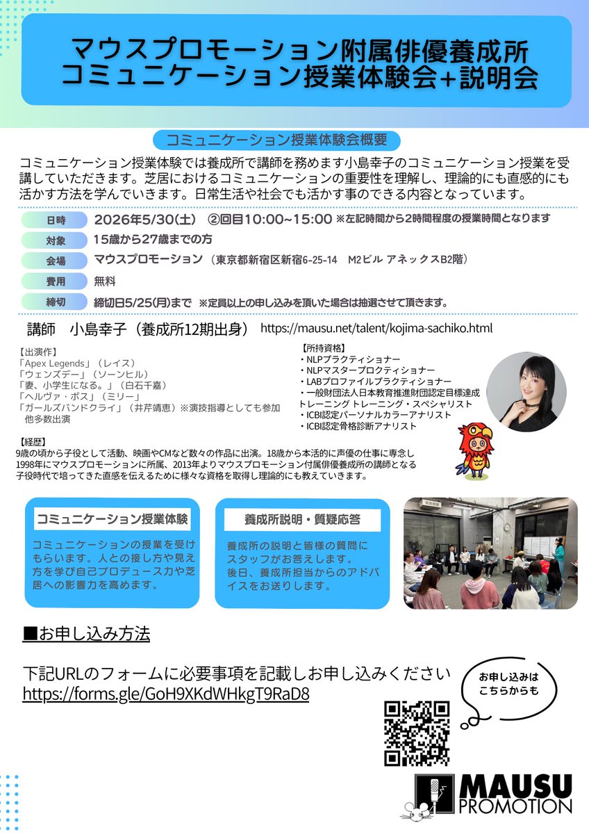 マウスプロモーション附属俳優養成所 tweet media