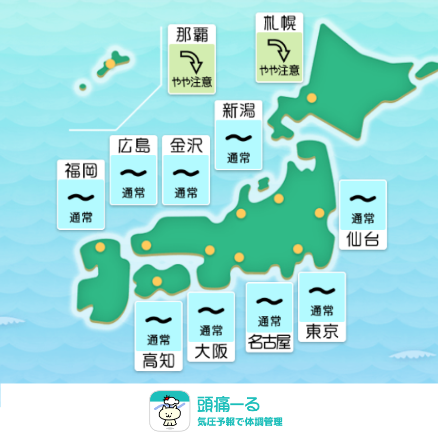 terunekootenki's tweet photo. 今日11日（土）は
札幌・那覇では「やや注意⤵️」が出ています。

気圧は全国的に上昇や安定傾向となりそうです。
体調に合わせて、無理のない一日をお過ごしくださいね。

#頭痛ーる #ずつーる #気圧のせい https://t.co/Z6BiPdQqj3