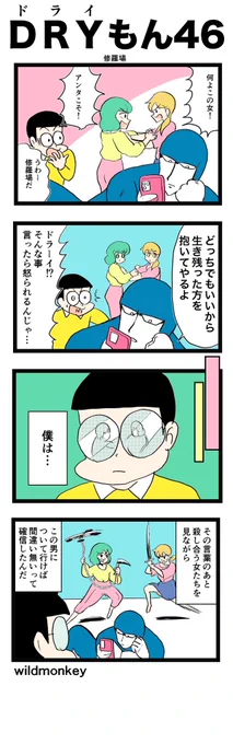 【4コマ漫画】ドライもん46 