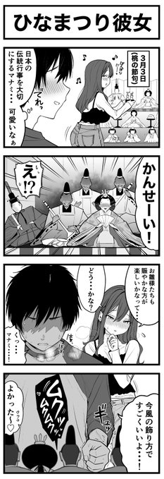 ひなまつり彼女 