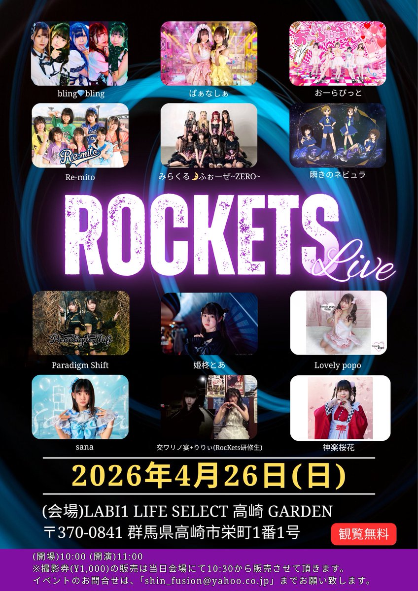 RocKets Live in LABI1 TAKASAKI」 4月26日(日)LABI1 高崎さんにて