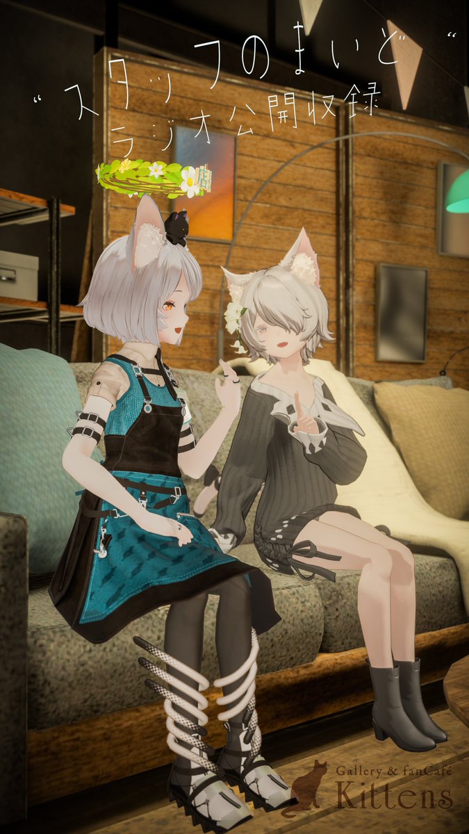 Fancafe_Kittens's tweet photo. 【「スタッフのまいど」ラジオ公開収録】
4月13日（月）22：00～
「ほぼらじお（ @hobo_radioVRC ）」配信用番組の公開収録を行います！
≪Guest≫
前半（22：00～22：30）
たにくる（ @tanikuruVR ）さん
〔4月19日～5月16日Gallery出展者〕
後半（22：30～23：00）
YutanpopoZzz（ @YutanpopoZzz ）さん
〔カフェスタッフ〕

収録は、group+インスタンスにて行いますので、お時間のある方は是非、たにくるさんやYutanpopoZzzさんのお話を聞きにお気軽に遊びにいらしてください。
https://t.co/GGXk5tsEjw

収録したトークは、
・5月1日～1か月間「ほぼらじお」さんにて配信予定。
・maido39さんのyoutubeチャンネル「スタッフのまいど」（ https://t.co/rJD5WWWLMl ）にて動画公開予定です。

 #fancafe_kittens