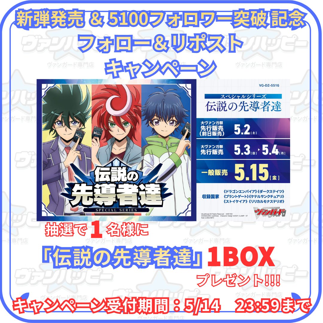 ヴァンガード専門店『ヴァンハッピー』 tweet media