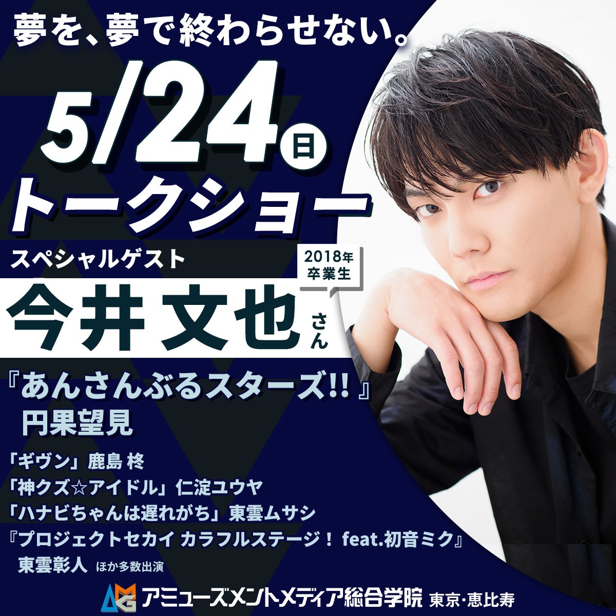 アミューズメントメディア総合学院/AMG tweet media