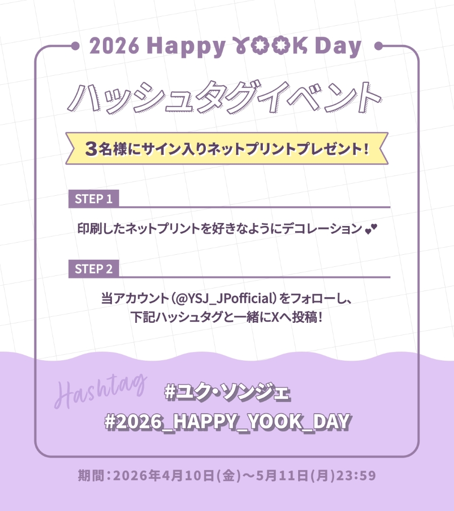YOOK SUNG JAE JAPAN OFFICIAL FANCLUB tweet media
