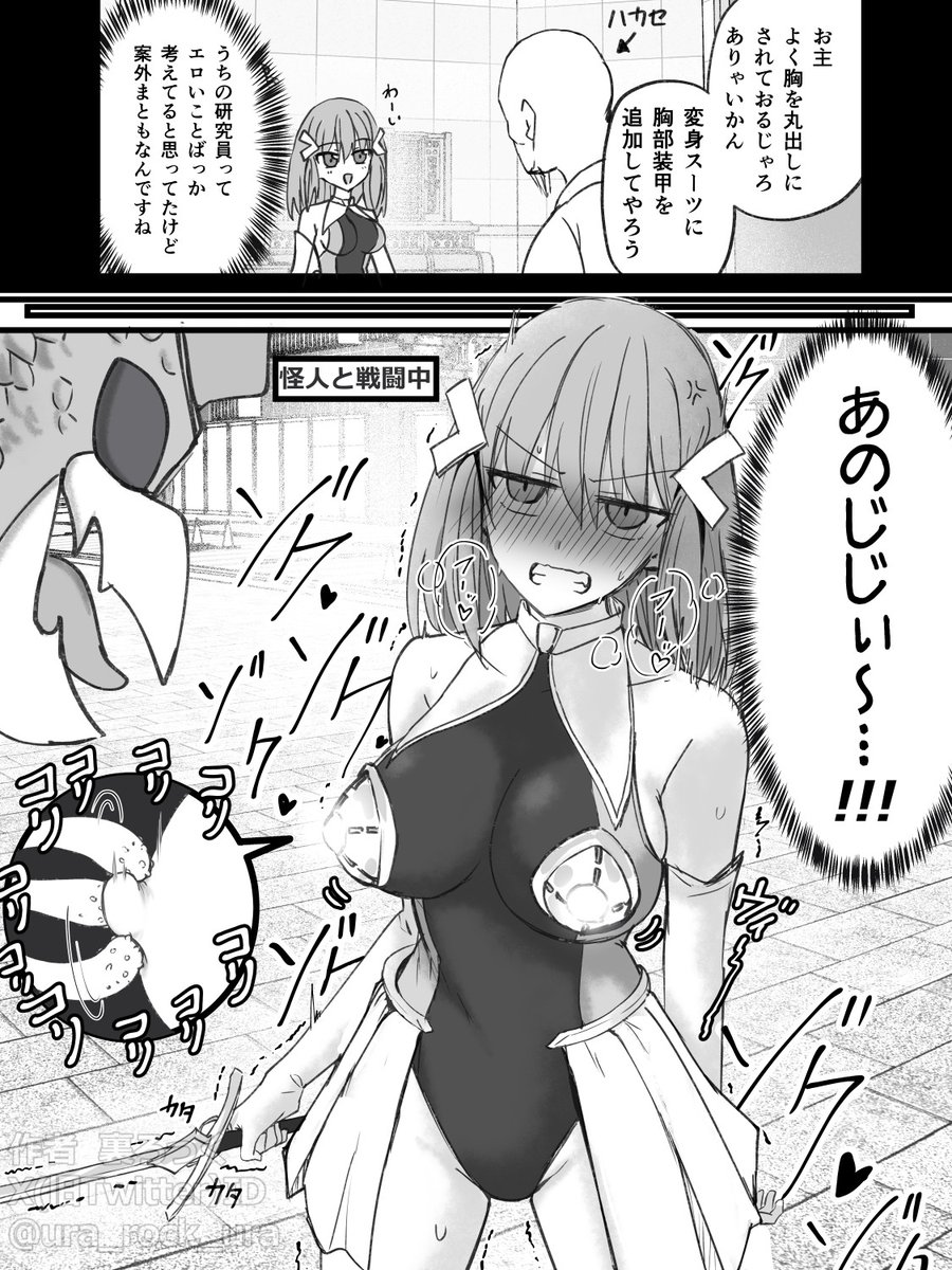 パワーアップ装備かと思ったらニップルドームだった変身ヒロイン 