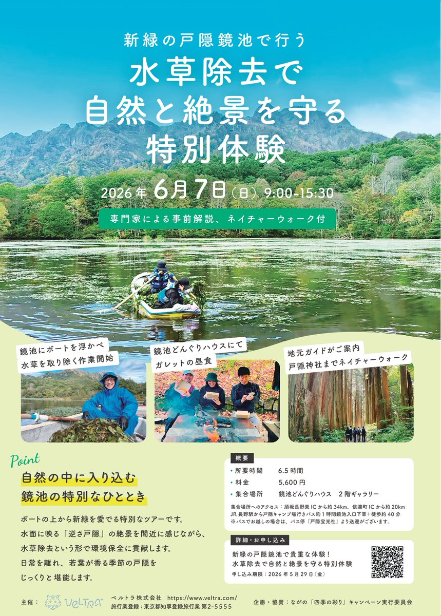 戸隠観光協会 tweet media