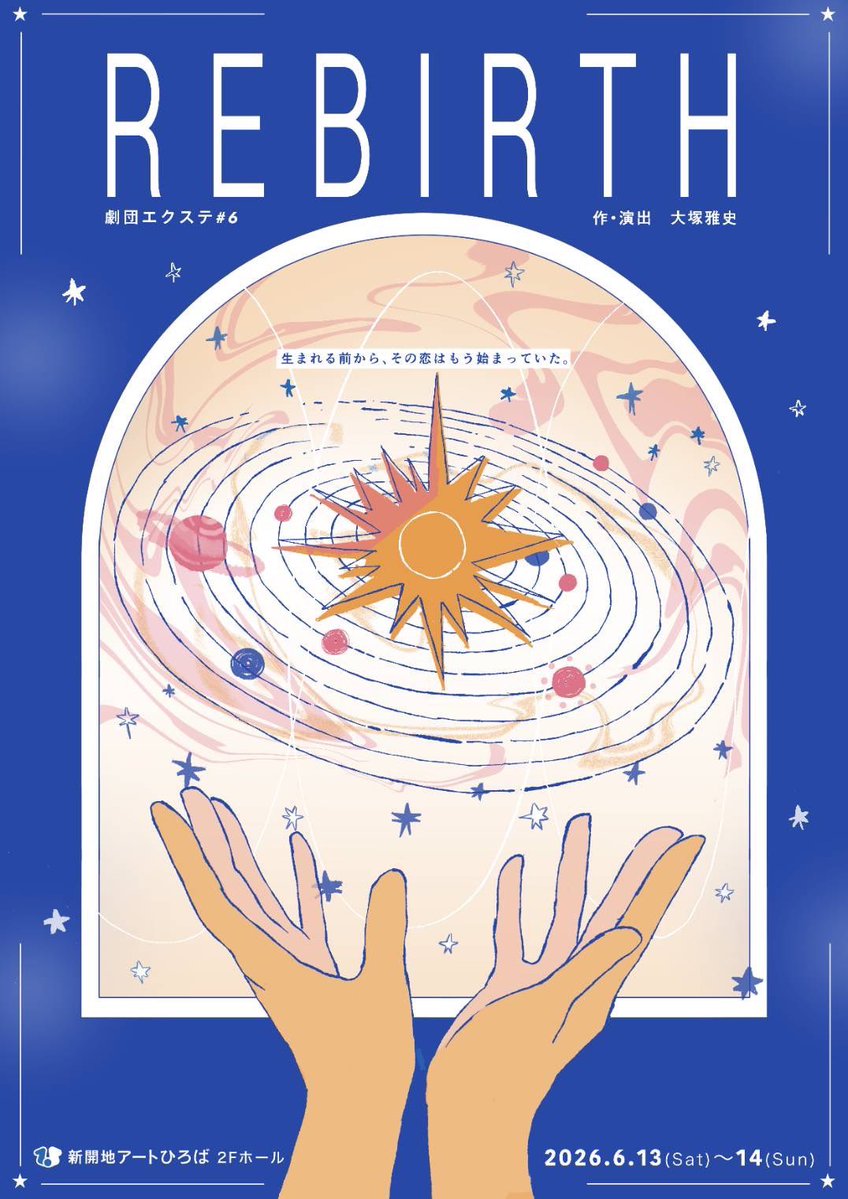 劇団エクステ tweet media