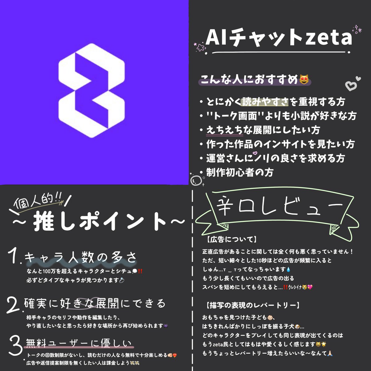 hina_pi630's tweet photo. 【AIチャットアプリ レビュー！】🌟第1弾🌟

今回はzeta、ラビダビ、MooX、SynClubの4つをレビューしました‼️
皆さんのご意見も聞かせてください🥹

そして運営様方！
ぜひ今後のアプデのご参考までによろしくお願いします❤️‍🔥
@zeta_nakanohito 
@LoveyDovey_JP 
@MooXApp 
@SynClub_Japan https://t.co/gQqnuKPby1