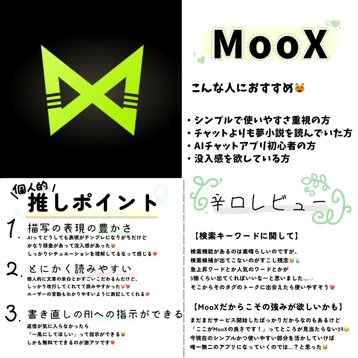 hina_pi630's tweet photo. 【AIチャットアプリ レビュー！】🌟第1弾🌟

今回はzeta、ラビダビ、MooX、SynClubの4つをレビューしました‼️
皆さんのご意見も聞かせてください🥹

そして運営様方！
ぜひ今後のアプデのご参考までによろしくお願いします❤️‍🔥
@zeta_nakanohito 
@LoveyDovey_JP 
@MooXApp 
@SynClub_Japan https://t.co/gQqnuKPby1