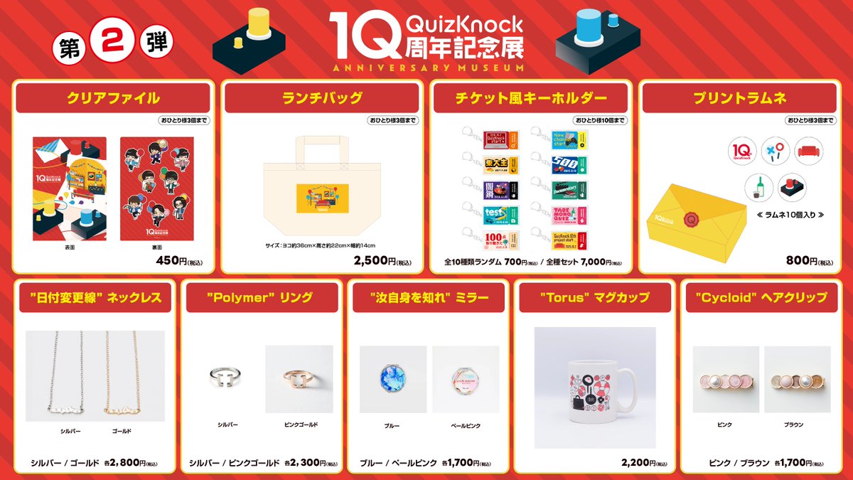 RT @HMV_Japan: ／ #QuizKnock10周年記念展🖼️ 開催記念グッズ第二弾