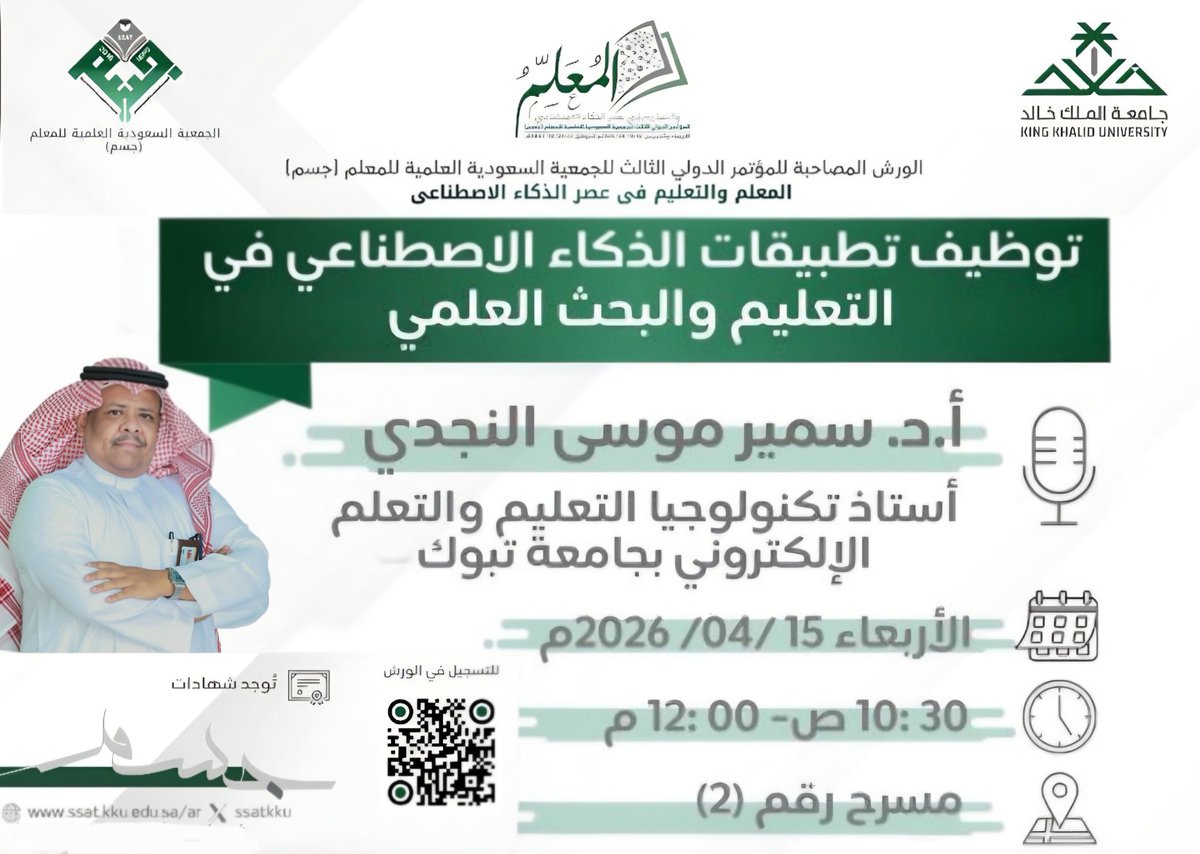 أ.د. سمير بن موسى النجدي Prof. Sameer M. AlNajdi tweet media
