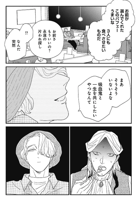 『かわたれ、かたわれ』5話前半更新。

深夜のファミレスでだべってる吸血鬼が2人…
🧛‍♂️☕️🧛‍♂️ 