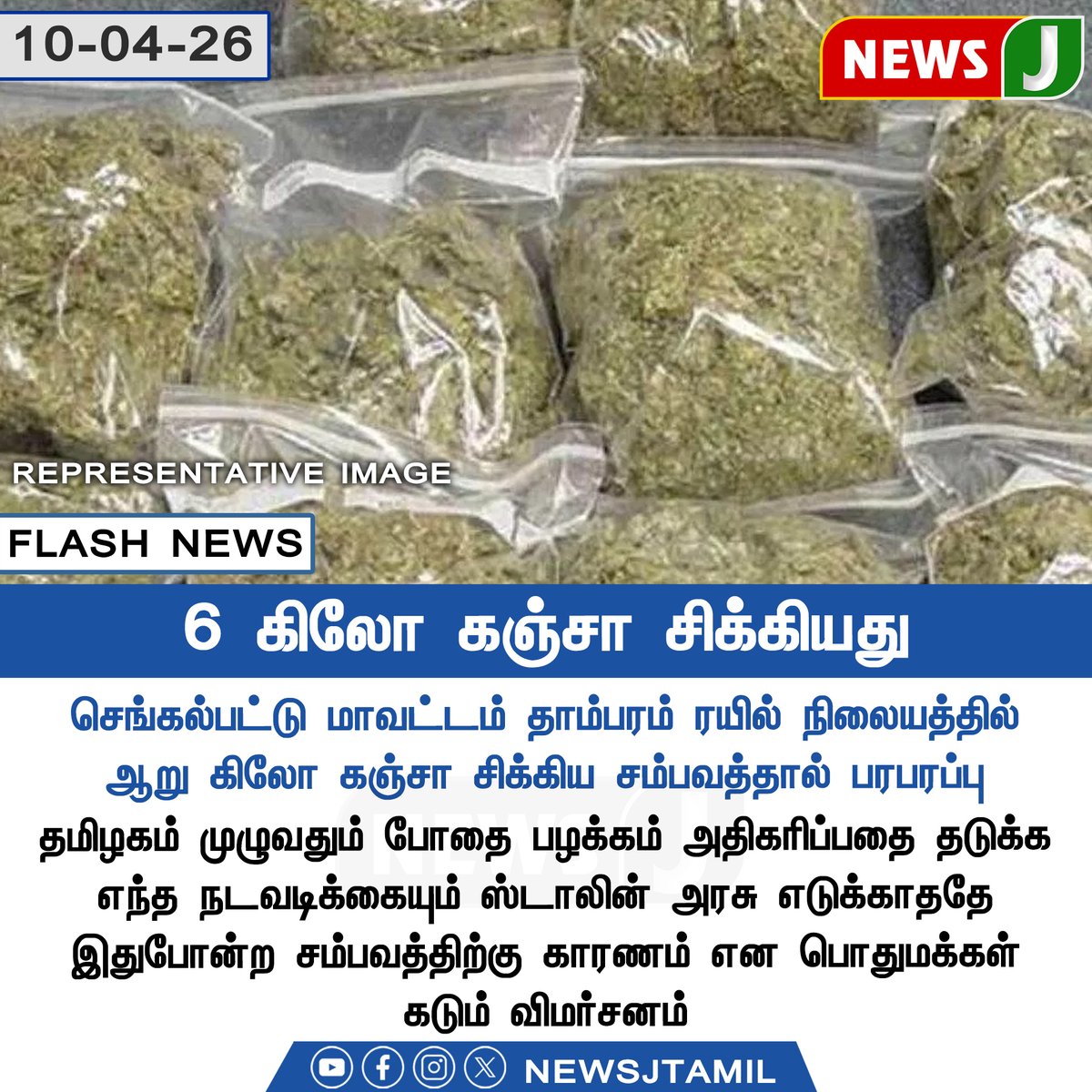 NewsJTamil's tweet image. #FLASHNEWS || 6 கிலோ கஞ்சா சிக்கியது || NewsJ

#chengalpattu #ganja #drugs #dmkfails #mkstalinfails #tamilnadu #newsj