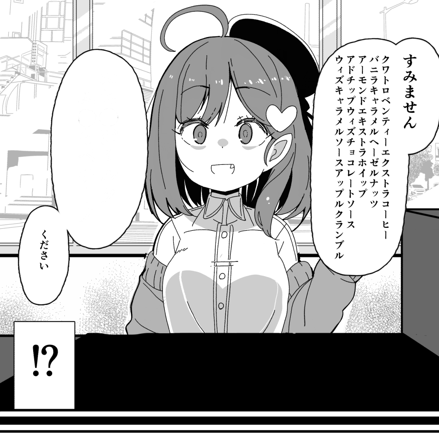 ス〇バの注文を言い間違える限界同人作家サキュバスのお姉さんです(1/2) 