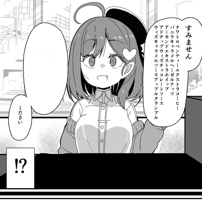 ス〇バの注文を言い間違える限界同人作家サキュバスのお姉さんです(1/2) 