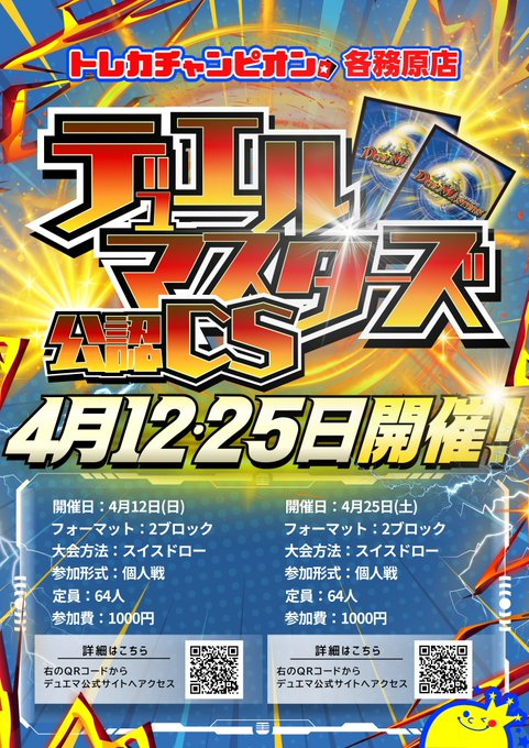 kagamigaharaVAC's tweet image. ✨#デュエマ✨
4⃣/1⃣2⃣はトレチャンデュエマフェス🔥

公認CSとドキつよシールド戦やっちゃいます✨
参加表明⇩
dmp-ranking.com/event.asp?Shop…

tonamel.com/competition/IF…

11日の23時時点で25名以下だと中止になってしまう(´;ω;｀)
みんなお願い!!2ブロCS参加してくれ🙏

#岐阜　#CS