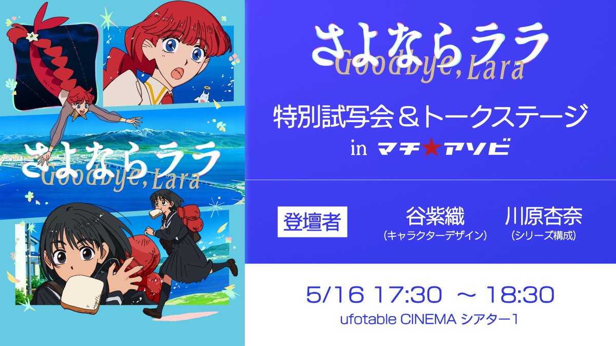 TVアニメ『さよならララ』公式✨2026年7月放送開始 tweet media