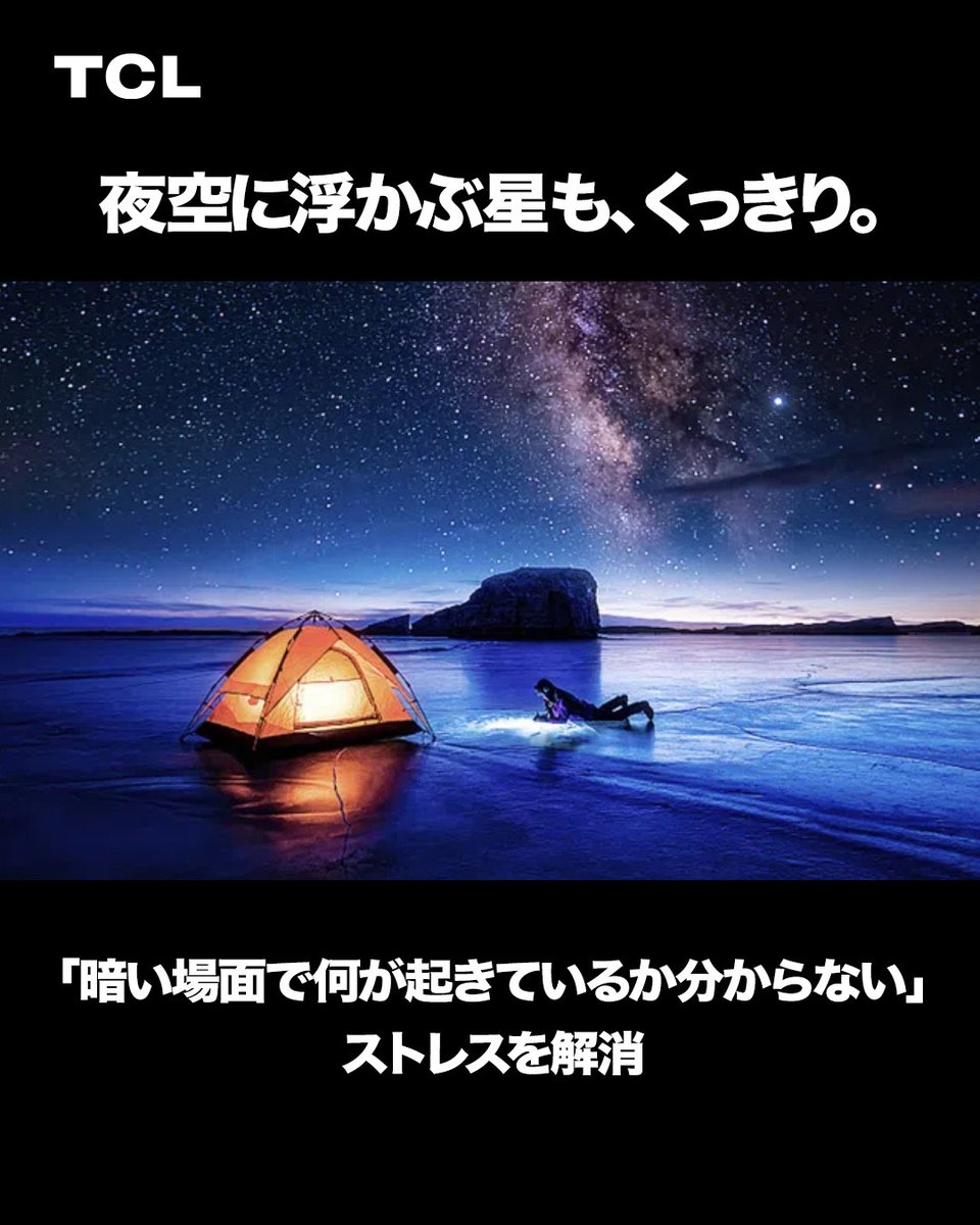 TCL Japan公式 tweet media