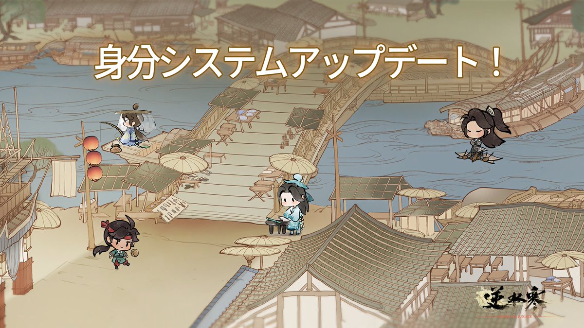 SoJ_JP's tweet image. 📣アップデート情報

新たな生き方が、逆水寒の世界に。

新たな職業が続々登場＆既存システムも進化🔥
収益・権限アップや専用外観も追加予定！

人が紡ぐこの世界で、あなたは何を選ぶ？

詳細はこちら👇
swordofjustice.com/jp/news/offici…

#逆水寒 #Justice