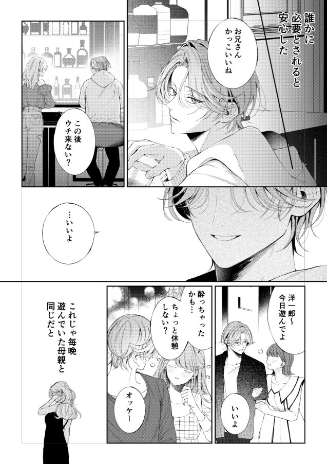 戸帳さわ💎8/1『毒を喰らわば皿まで』コミカライズ3巻発売 tweet media