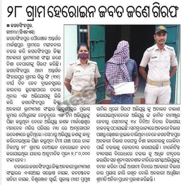 excise_of's tweet photo. ତା ୦୭୵୩୵୨୦୨୬ ରିଖରେ ���ଗତସିଂହପୁର ଅବକାରୀ ଜିଲ୍ଲା ଭ୍ରାମ୍ୟମାଣ ସଂସ୍ଥା ପକ୍ଷରୁ ଜଗତସିଂହପୁର ଥାନା ଅନ୍ତର୍ଗତ ମାର୍କଣ୍ଡପୁର ଗ୍ରାମରେ ଚଢାଉ କରାଯାଇ ୨୮ ଗ୍ରାମର ହେରୋଇନ(ଆନୁମାନିକ ମୂଲ୍ଯ ୨,୮୦,୦୦୦ ଟଙ୍କା) ଜବତ କରାଯାଇ ଅଭିଯୁକ୍ତ ସିଲ�� ସିଂ ଙ୍କୁ ଗରିଫ କରାଯାଇ କୋର୍ଟ ଚାଲାଣ କରାଯାଇଛି।@CollectorJspur https://t.co/gPd5dr4wLU