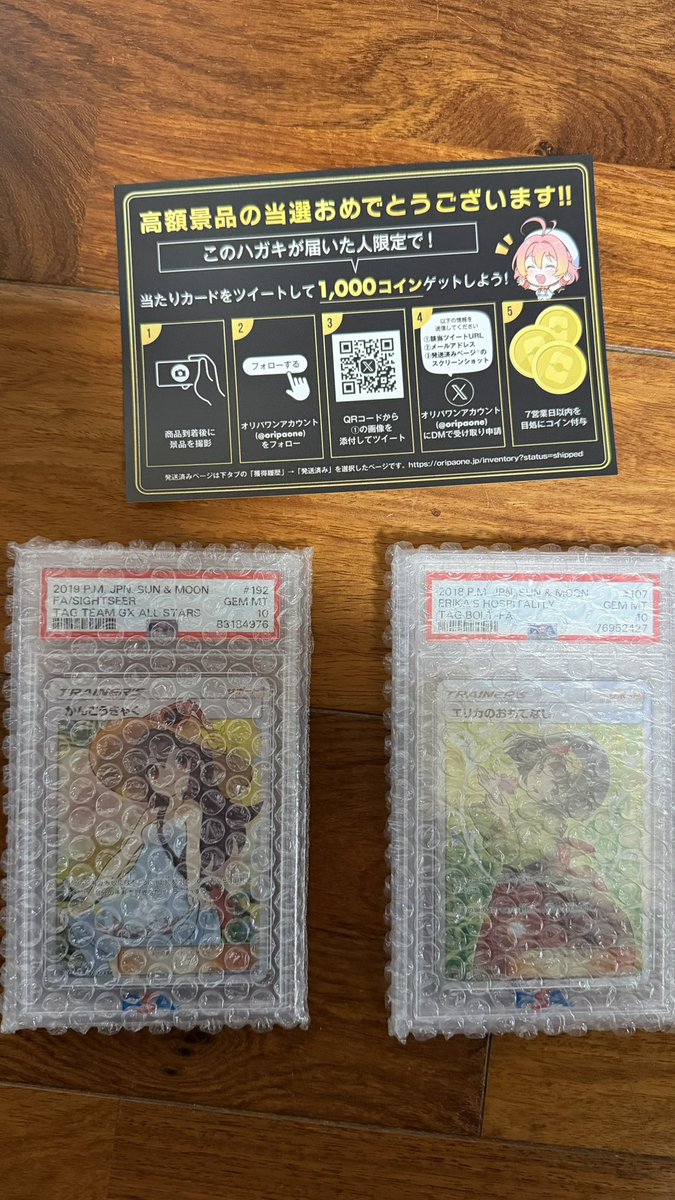 tottokosan___'s tweet photo. オリパワン（@oripaone）しか勝たん！

かんこうきゃく、エリカのおもてなしが当たりました！

#オリパワン当選報告 https://t.co/T1ghgY02OU