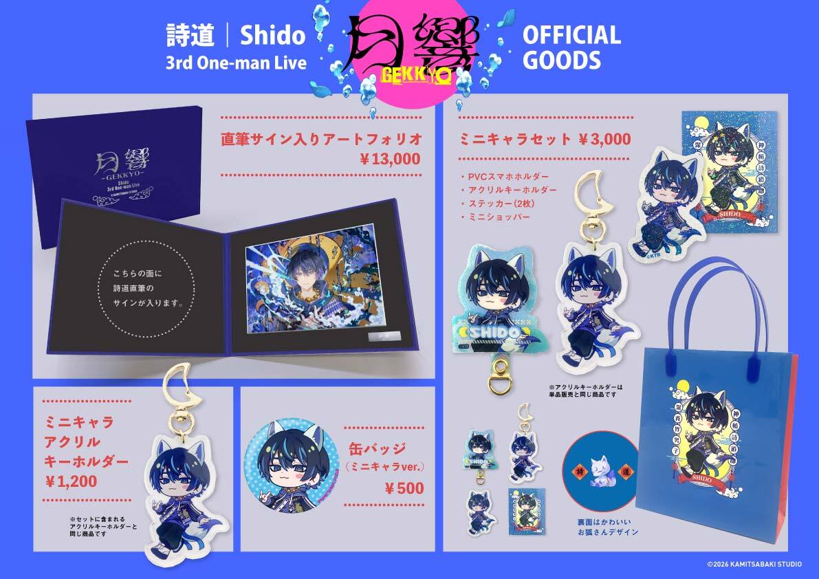 FINDMESTORE's tweet image. 在庫販売スタート
￣￣￣￣￣￣￣￣
━━━━━━━━━━━━━━━━━

　　　詩道 3rd ONE-MAN LIVE
　　　    「月響 -GEKKYO-」
　　　 OFFICIAL GOODS 第2弾
 
━━━━━━━━━━━━━━━━━

▼ 販売ページはこちら
findmestore.thinkr.jp/blogs/features…