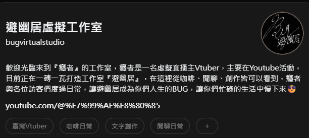 癮者-個人勢vtuber🏠一磚一瓦打造自己的工作室 tweet media