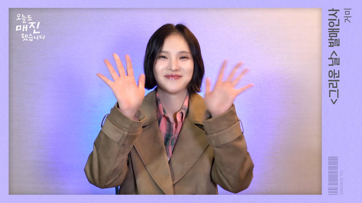 [🍄발매인사] 거미 - 그리운 날 | 오늘도 매진했습니다(Sold Out On You)

🔗youtu.be/siUfI7GA-Gk

🎵거미의 '그리운 날' 많은 관심부탁드립니다💕

🔖 SBS 수목 드라마 [오늘도 매진했습니다] 4월 22일 9시 첫 방송!

#거미 #GUMMY #그리운날
#오늘도매진했습니다 #SoldOutOnYou