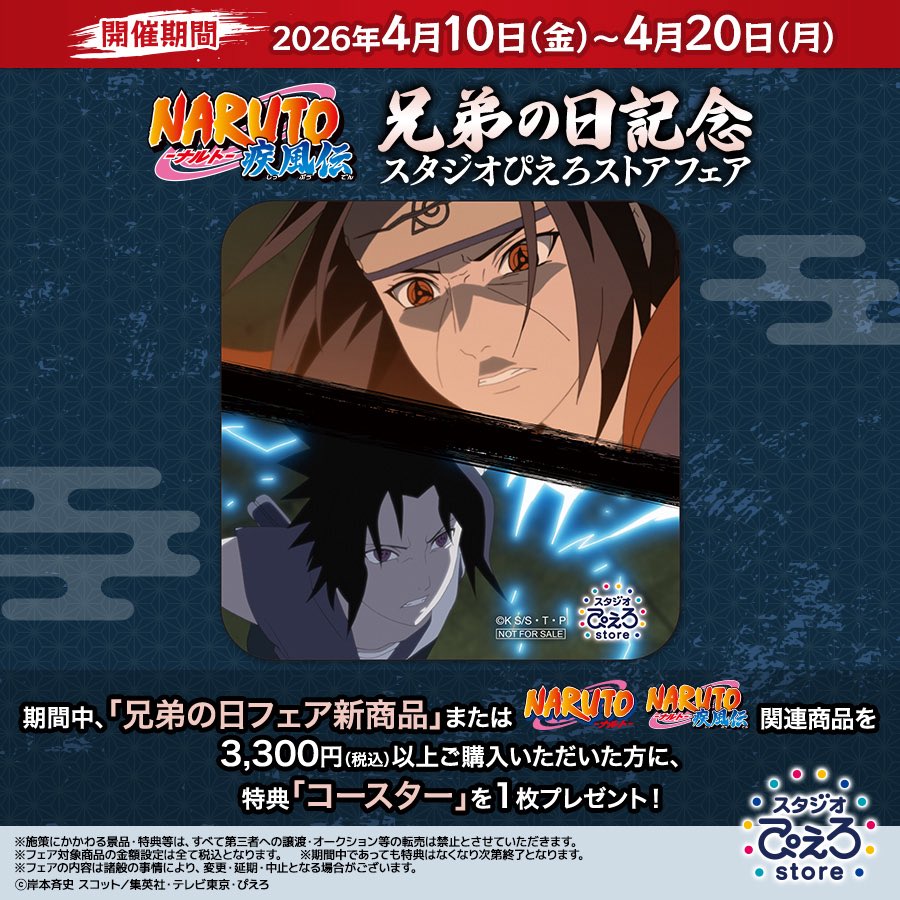 新商品情報】TVアニメ『NARUTO‐ナルト‐』『NARUTO‐ナルト‐ 疾風伝